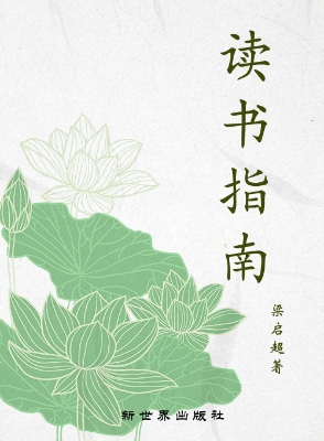 读书指南