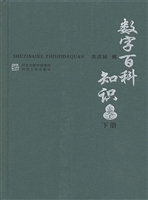 数字百科知识大全（下册