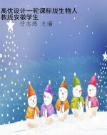 高优设计一轮课标版生