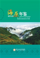 海原年鉴（2012）