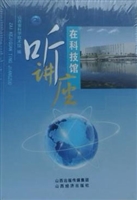 在科技馆听讲座