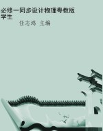 必修一同步设计物理粤