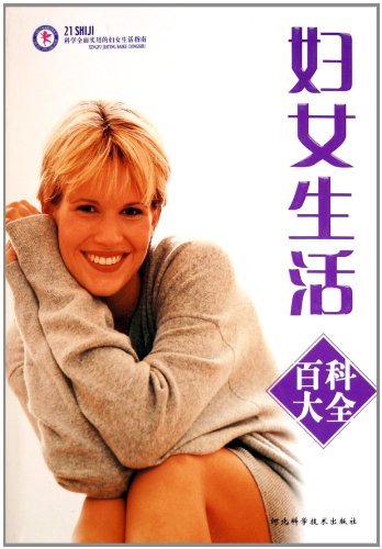 妇女生活百科大全