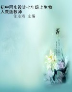 初中同步设计七年级上