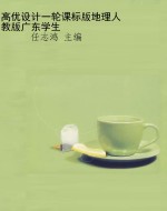 高优设计一轮课标版地