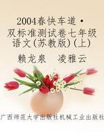 2004春《快车道·双标