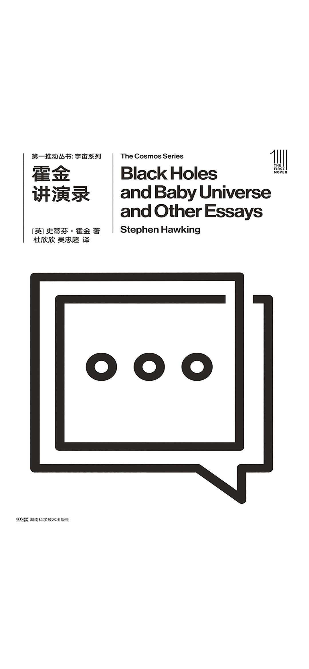 第一推动丛书·宇宙系