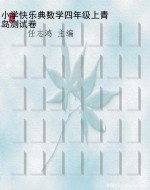 小学快乐典数学四年级
