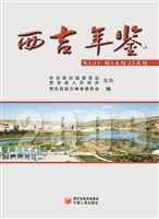 西吉年鉴（2009）