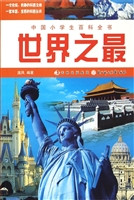世界之最