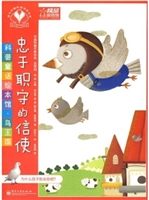 科普童话绘本馆·鸟王