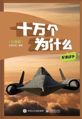 儿童版十万个为什么—