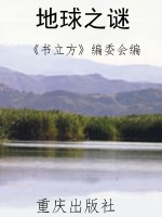 地球之谜
