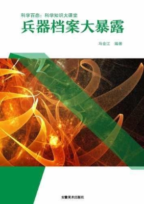 兵器档案大暴露