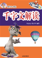 千字文解读