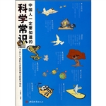 中国人一定要知道的科
