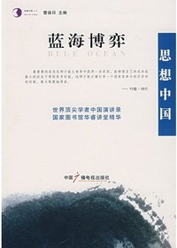 蓝海博弈·世界顶尖学