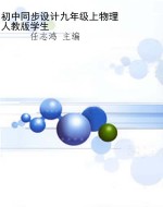 初中同步设计九年级上