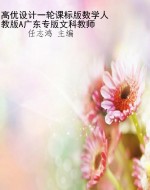 高优设计一轮课标版数
