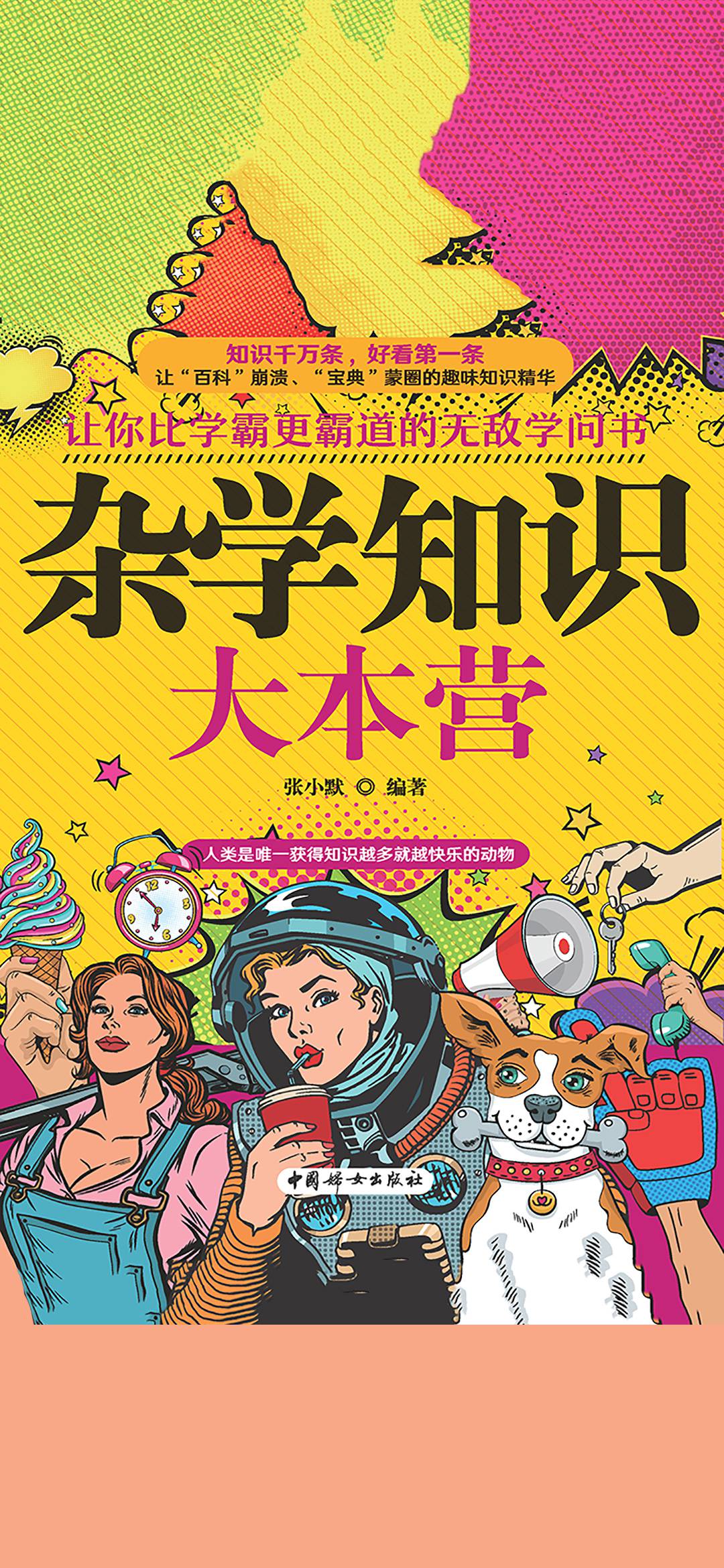 杂学知识大本营