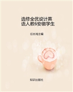 选修全优设计英语人教