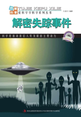 解密失踪事件