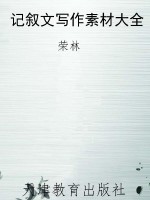 记叙文写作素材大全