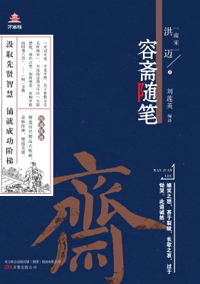 容斋随笔