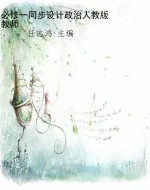 必修一同步设计政治人