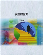 黄金的魔力