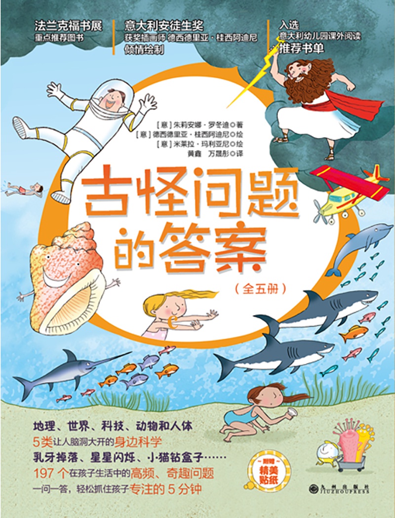 古怪问题的答案