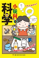 科学小疑问 1