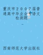 重庆市２００７届普通高中毕业
