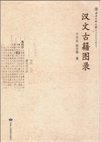 汉文古籍图录