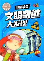 出发吧，少年——文明奇