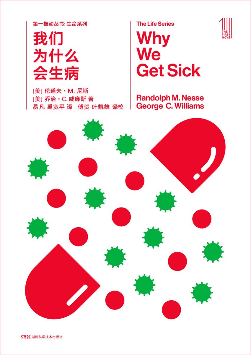 第一推动丛书·生命系