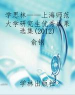 学思林——上海师范大