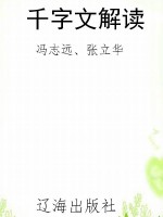 千字文解读