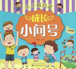 从小都知道——成长小