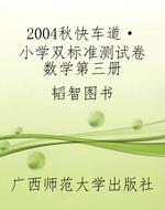 2004秋《快车道·小学