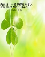 高优设计一轮课标版数