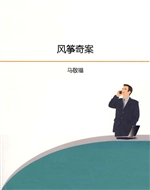 风筝奇案