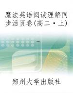 魔法英语阅读理解同步