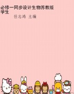 必修一同步设计生物苏