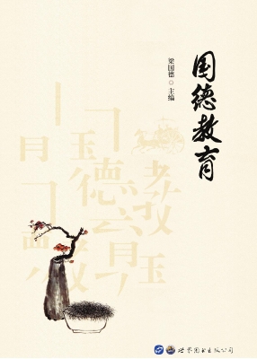 国德教育