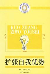扩张自我优势