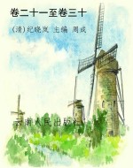 卷二十一至卷三十.