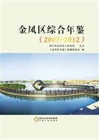 金凤区综合年鉴（2007-2