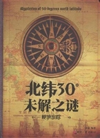 北纬30°未解之谜