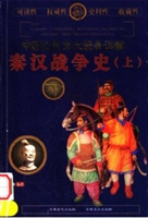 中国历代重大战争详解